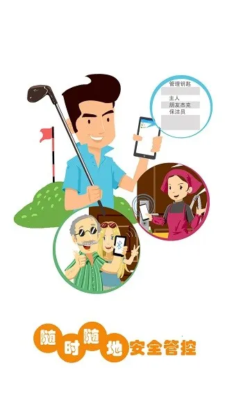 智锁管家最新手机版v5.4.13 免费版截图3