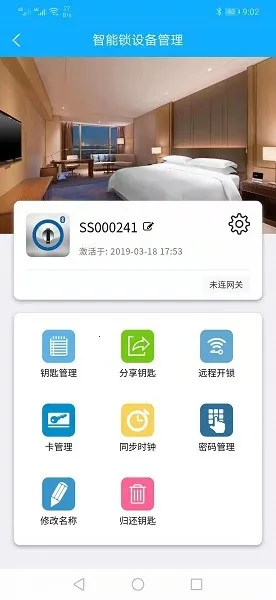 智锁管家最新手机版v5.4.13 免费版截图4