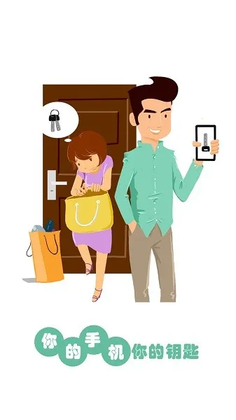 智锁管家最新手机版v5.4.13 免费版截图2