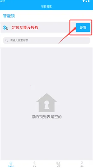 智锁管家最新手机版 智锁管家最新手机版