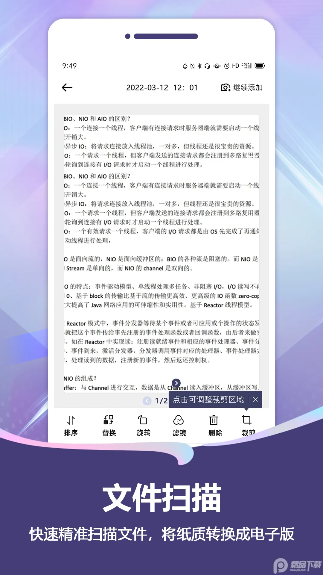 ɨ��Pro�����ֻ���v2.2.7 ��׿���ͼ3