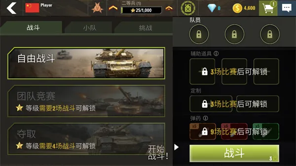 战争机器坦克军队