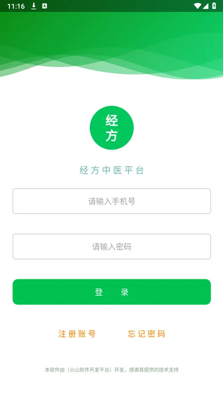 经方中医2026官方最新版本 经方中医2026官方最新版本