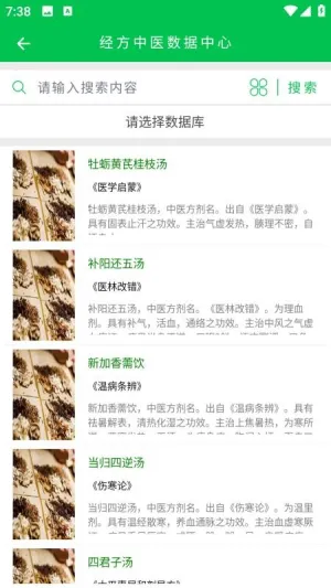 经方中医2026官方最新版本v1016.0 官方正版截图4