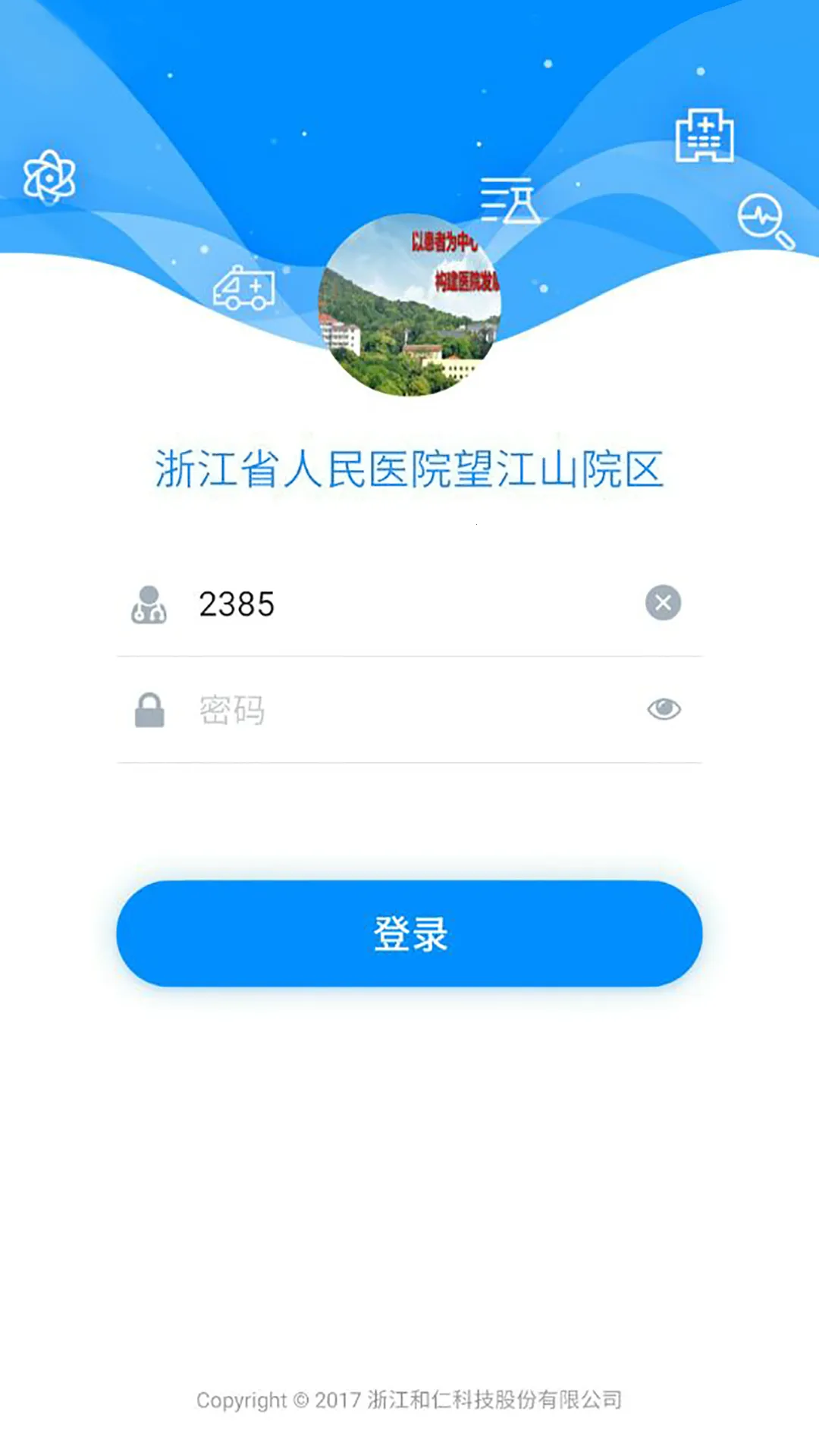 Hi 医生2026下载安装v2.6.7 免费版截图2