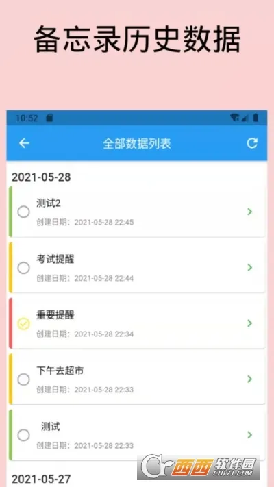 日常备忘录2026官方最新版本 日常备忘录2026官方最新版本