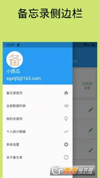 日常备忘录2026官方最新版本v20.2.2010 免费版截图1