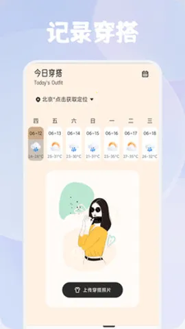 优美穿搭v1.1 官方正版截图0