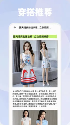 优美穿搭v1.1 官方正版截图2