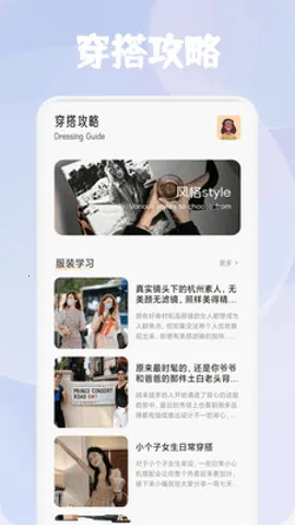 优美穿搭v1.1 官方正版截图1