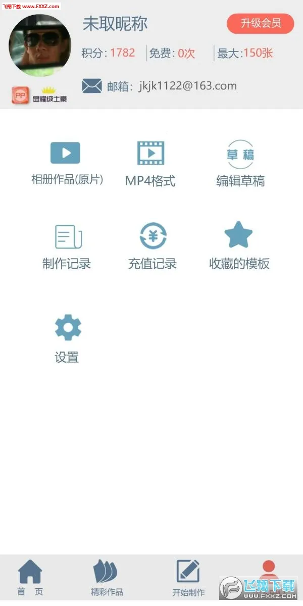 印记工坊v2.1.8 手机版截图0
