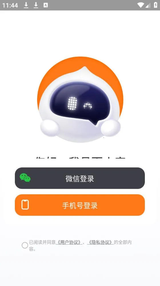 百小应v1.0.30 免费版截图1