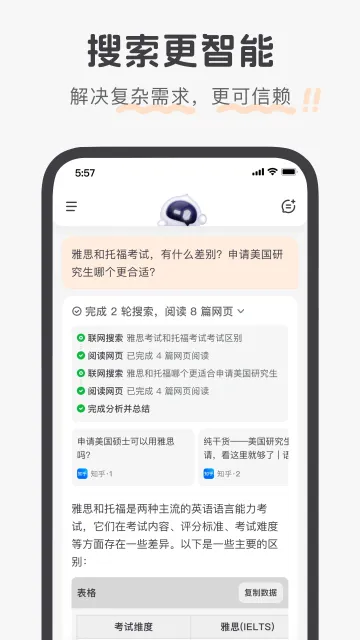百小应v1.0.30 免费版截图4