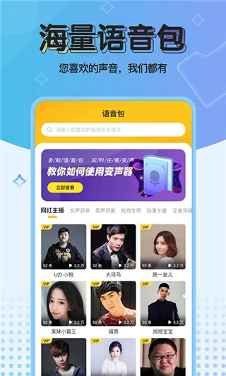 特效变声器实时版2026官方最新版本 特效变声器实时版2026官方最新版本