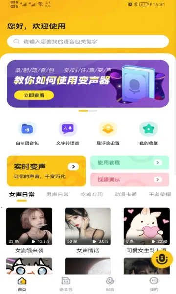 特效变声器实时版2026官方最新版本v2.2.1 官方正版截图0