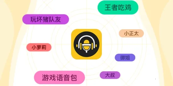 特效变声器实时版2026官方最新版本 特效变声器实时版2026官方最新版本