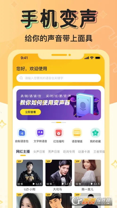 特效变声器实时版2026官方最新版本v2.2.1 官方正版截图1