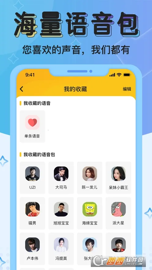 特效变声器实时版2026官方最新版本 特效变声器实时版2026官方最新版本