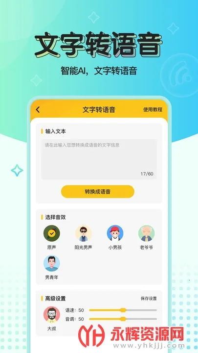特效变声器实时版2026官方最新版本v2.2.1 官方正版截图3