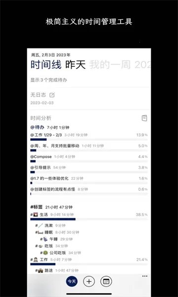 3x3时间管理最新手机版v1.7.3 官方正版截图0