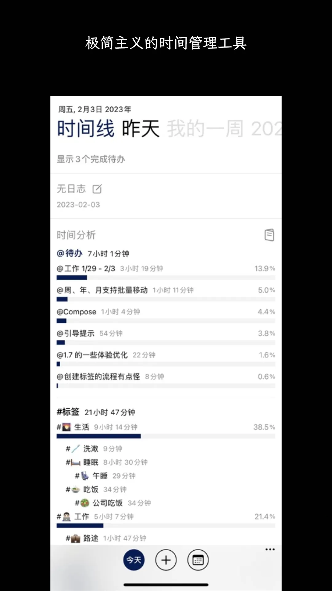 3x3时间管理最新手机版v1.7.3 官方正版截图2