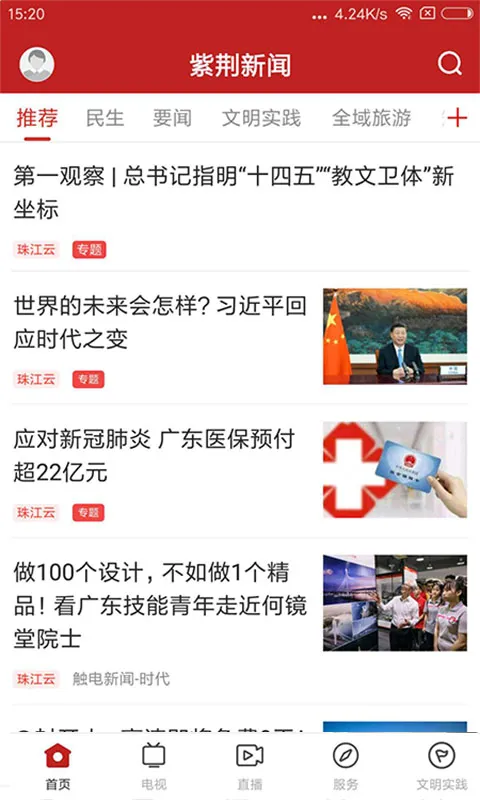 紫荆新闻v1.7.0 免费版截图4