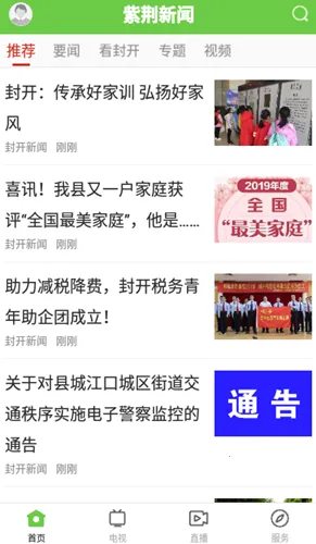 紫荆新闻v1.7.0 免费版截图0