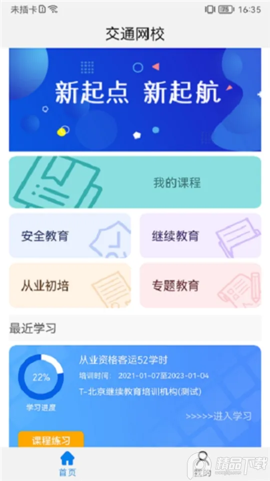 ���Ű���ͨ��Уv1.5.0 �ֻ����ͼ1