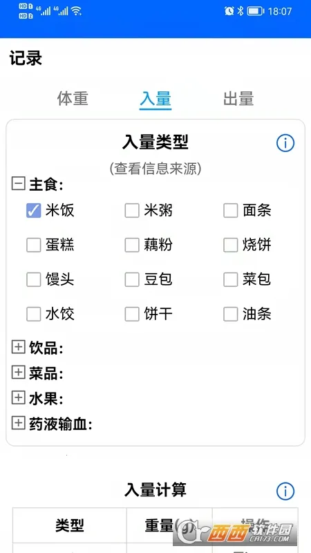 出入量统计助手v1.3.29 免费版截图1