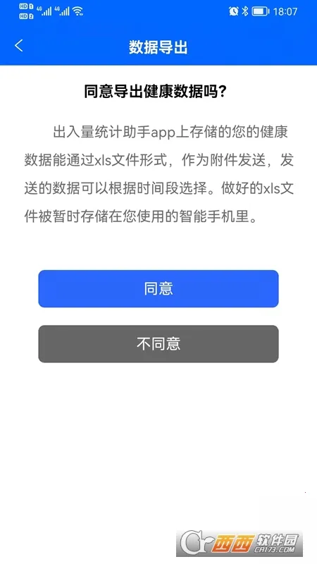 出入量统计助手v1.3.29 免费版截图0