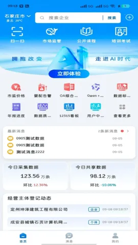 市监e家v1.0.16 官方正版截图2