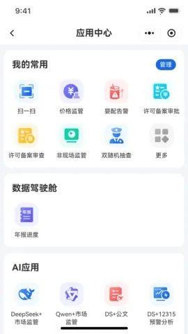 市监e家v1.0.16 官方正版截图3