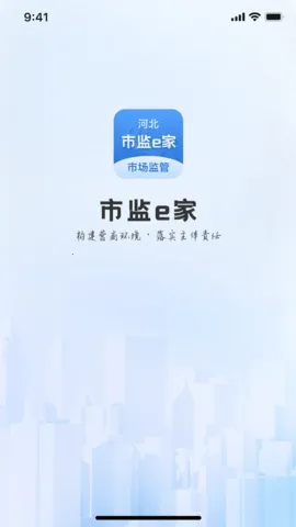 市监e家v1.0.16 官方正版截图1