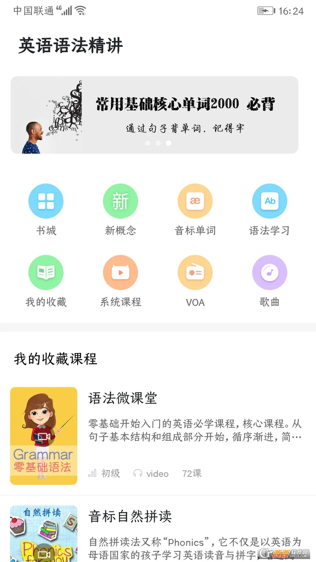 英语语法精讲v6.8 官方正版截图1