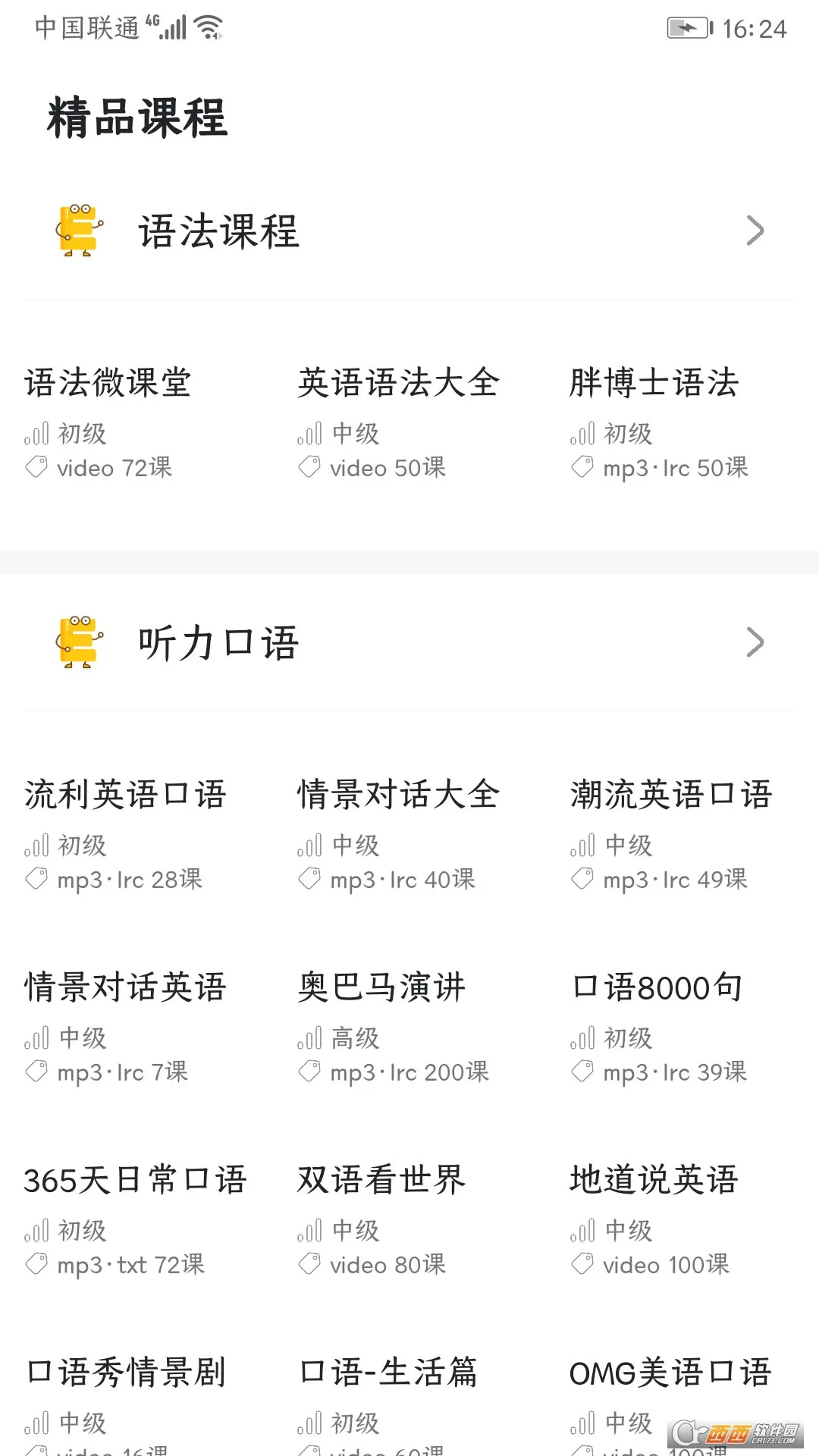 英语语法精讲v6.8 官方正版截图2