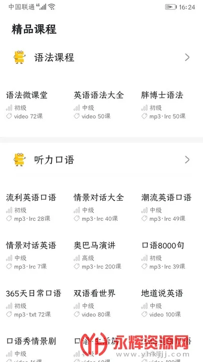 英语语法精讲v6.8 官方正版截图3