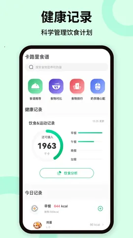 体重管理v1.0.0 官方正版截图0
