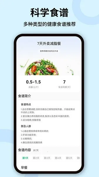 体重管理v1.0.0 官方正版截图4