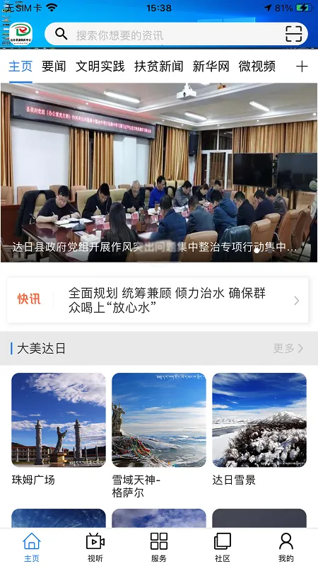 大美达日2026官方最新版本v0.1.7 官方正版截图4