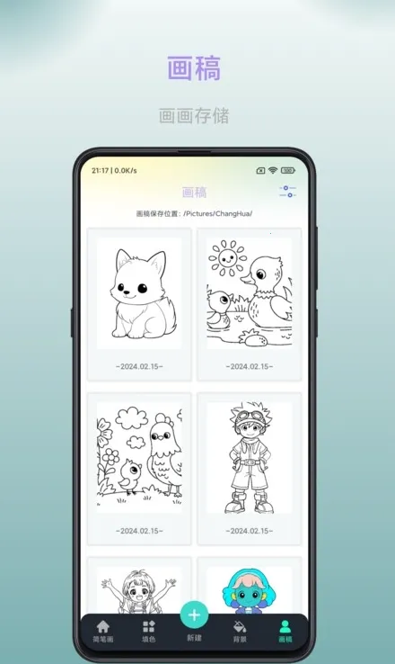 畅画2026最新版本v1.0.6 安卓版截图3