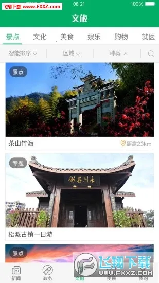 永川头条安卓版手机版v1.4.4 免费版截图0