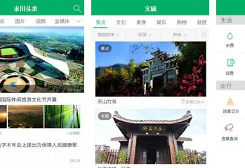 永川头条安卓版手机版 永川头条安卓版手机版