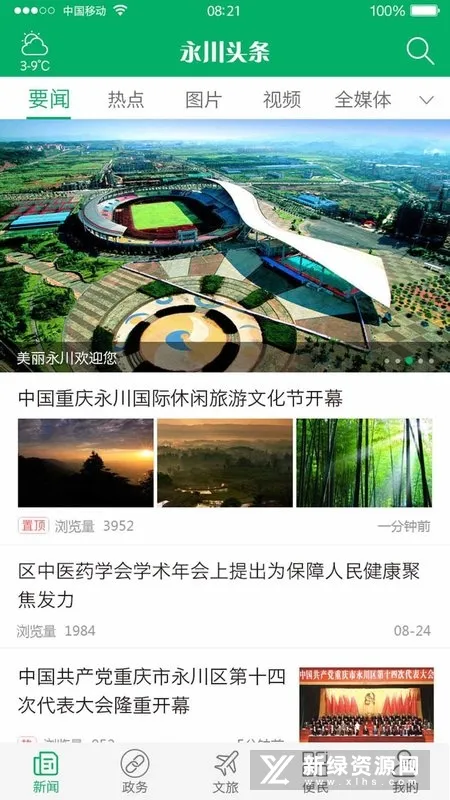 永川头条安卓版手机版 永川头条安卓版手机版