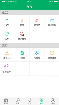 永川头条安卓版手机版v1.4.4 免费版截图2