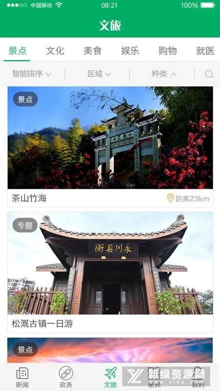 永川头条安卓版手机版v1.4.4 免费版截图4