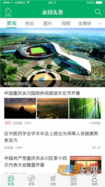 永川头条安卓版手机版 永川头条安卓版手机版