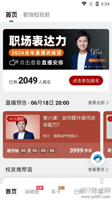 插座APPv2.9.98 手机版截图3