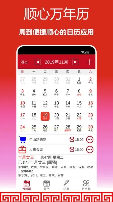 顺心万年历安卓版手机版v1.0.17 免费版截图3