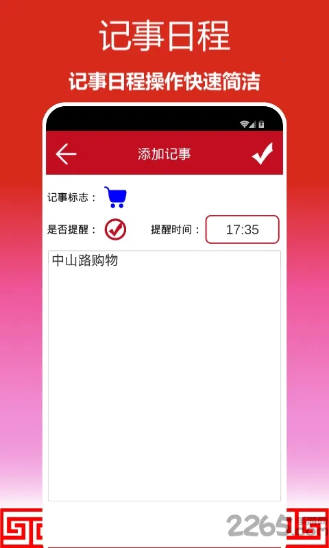 顺心万年历安卓版手机版v1.0.17 免费版截图2