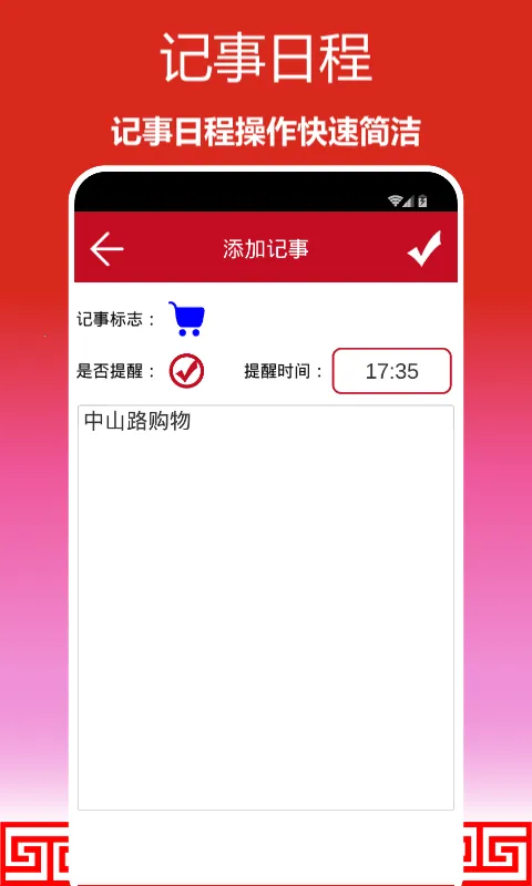 顺心万年历安卓版手机版v1.0.17 免费版截图1